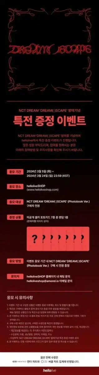 엔시티 드림 dream()scape 헬로라이브 미공포 분철